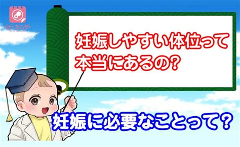 妊娠しやすい体位|医学的に見た「妊娠しやすい体位」とは？